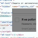 Яндекс.Смарткаптча