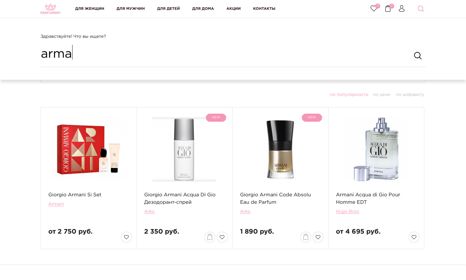 Отраслевой интернет-магазин парфюмерии и косметики «Крайт: Парфюмерия.Beauty»