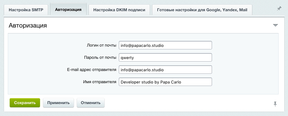 Отправка почты через SMTP с подписью DKIM