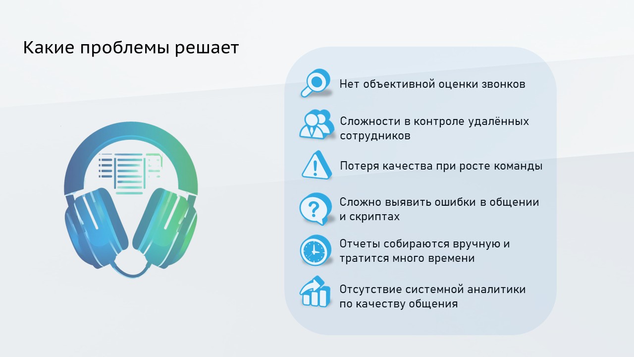 ПрофиCRM: Контроль качества звонков