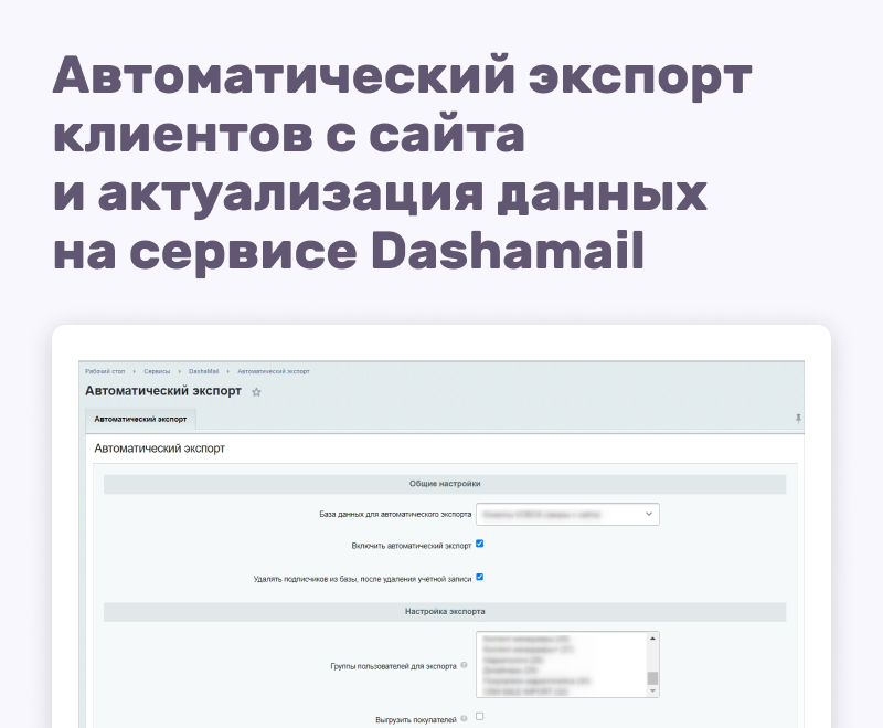 DashaMail email-рассылка