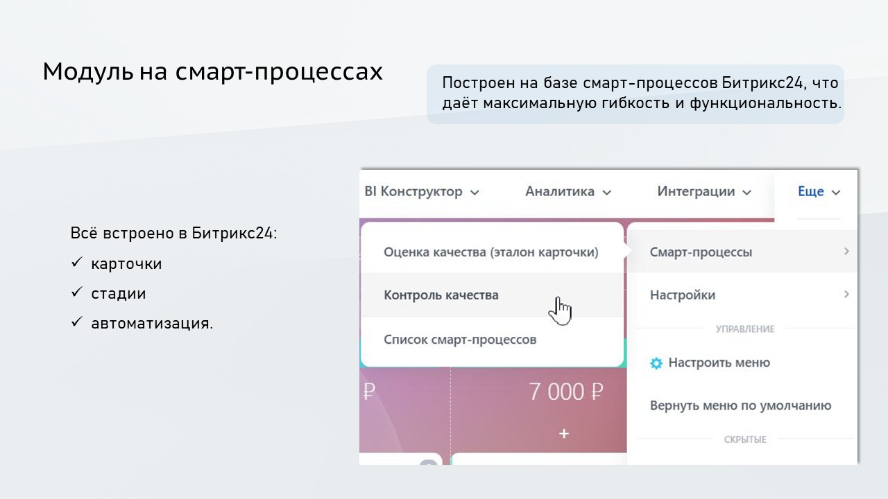 ПрофиCRM: Контроль качества звонков