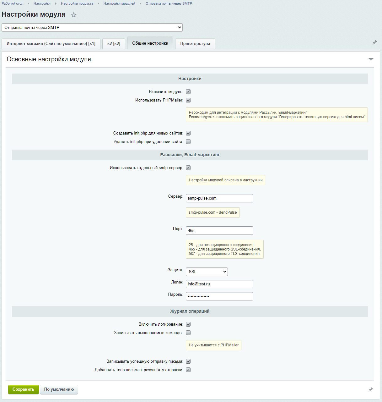 Отправка почты через SMTP