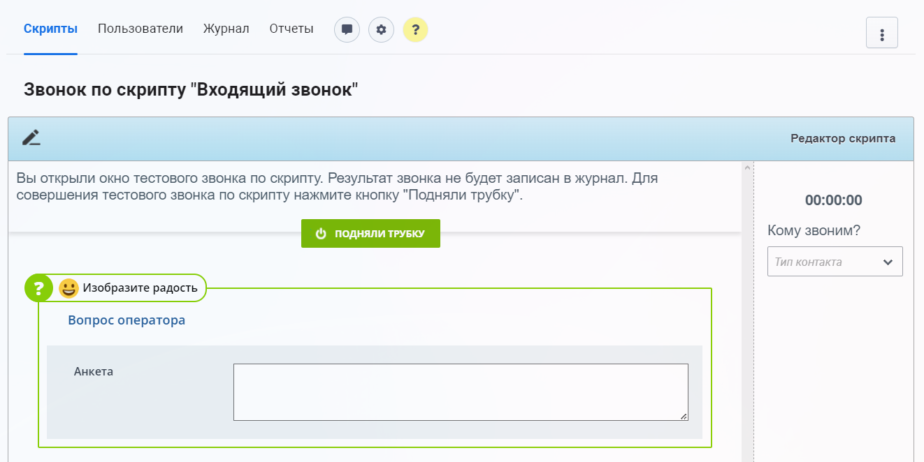 Конструктор телефонных сценариев SaleScript Pro. Коробочная версия