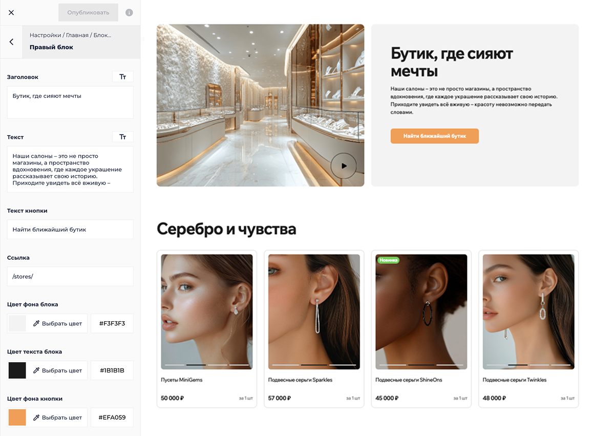 Отраслевой интернет-магазин украшений и бижутерии «Крайт: Style»