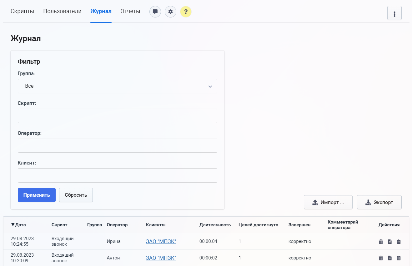 Конструктор телефонных сценариев SaleScript Pro. Коробочная версия