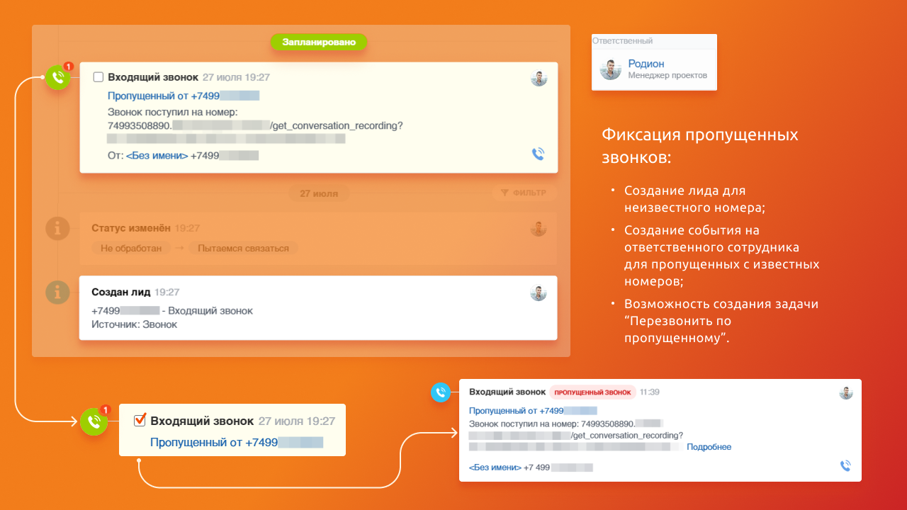 Программа для ЭВМ "Айтигрикс интеграция Asterisk с Битрикс24"