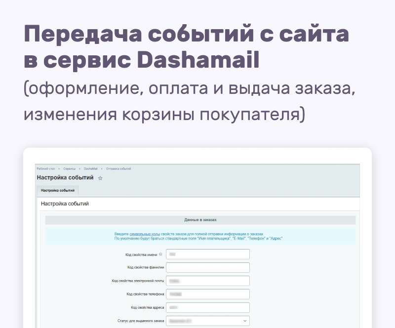 DashaMail email-рассылка