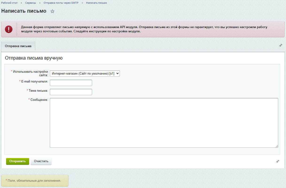 Отправка почты через SMTP