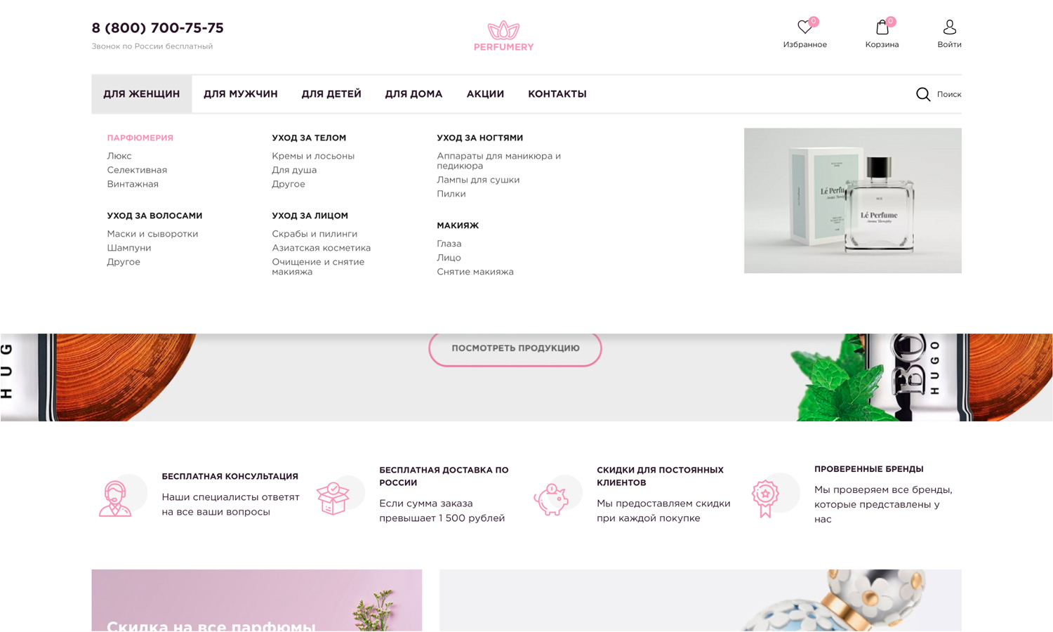 Отраслевой интернет-магазин парфюмерии и косметики «Крайт: Парфюмерия.Beauty»