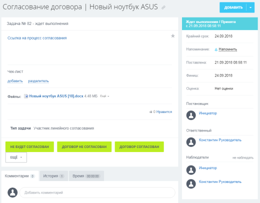 Документооборот. ИНТЕРВОЛГА Мини-СЭД. Согласование договоров