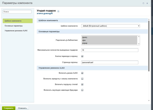 АРАМА: Угадай подарок
