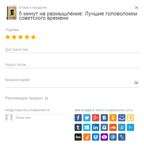 Система отзывов для интернет-магазинов - Cackle Reviews