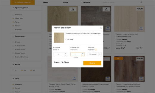 Отраслевой интернет-магазин напольных покрытий «Крайт: Напольные покрытия.Floor»