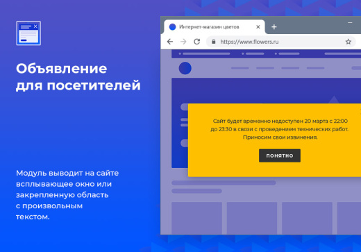 Объявление для посетителей
