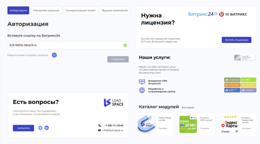 Интеграция  заказов с сайта в Битрикс24