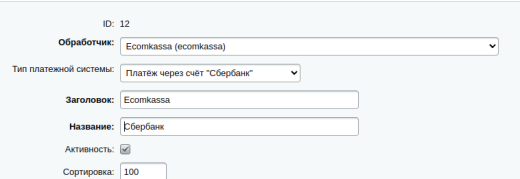 Модуль интеграции "Екомкасса.Платежи"