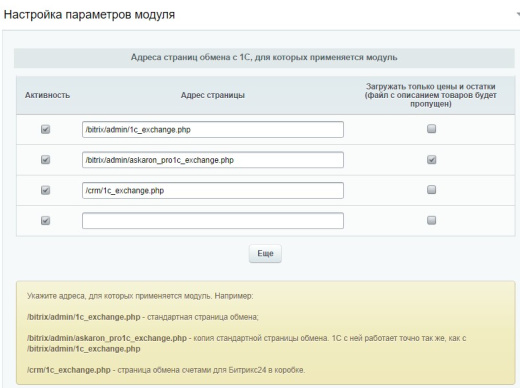 Продвинутый обмен с 1С