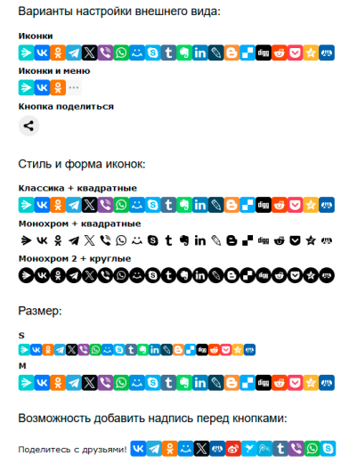Кнопки поделиться в социальный сетях