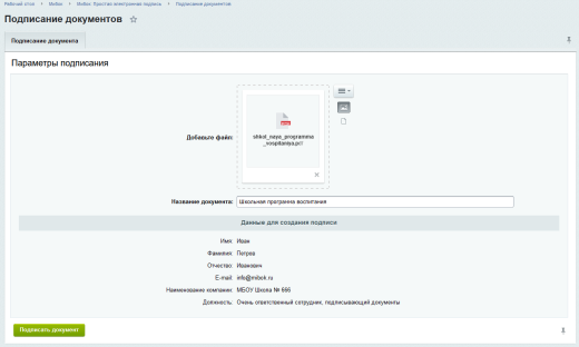Мибок: Простая электронная подпись (модуль на сайт)