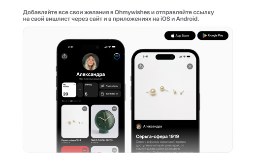 Кнопка Ohmywishes