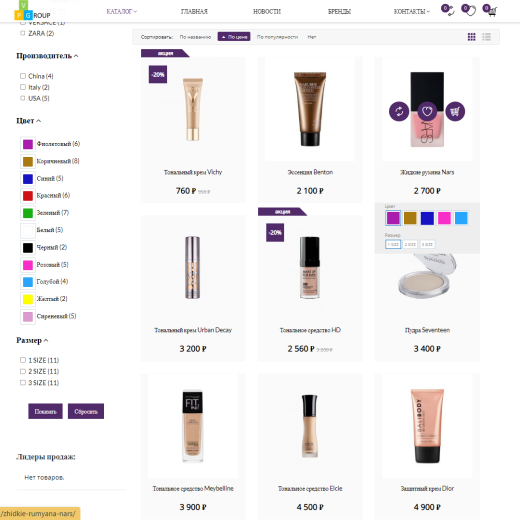 Pvgroup.Cosmetics - Интернет магазин косметики и парфюмерии №60143