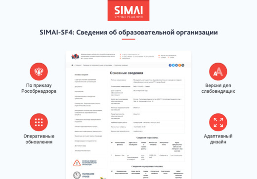 SIMAI-SF4: Сведения об организации отдыха детей и их оздоровления