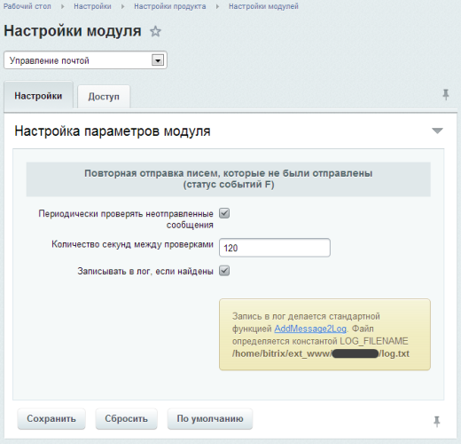 Управление почтой