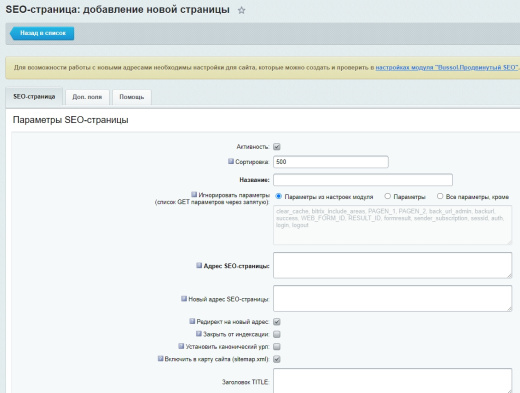 Продвинутый SEO
