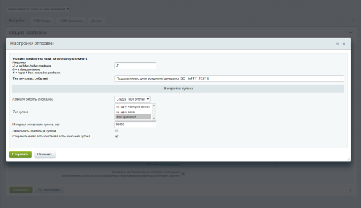 Scoder: Уведомления / Скидки на день рождения пользователей, контактов и лидов CRM. Дни рождения