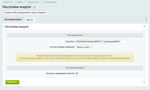 Отправка любых уведомлений с сайта в Telegram