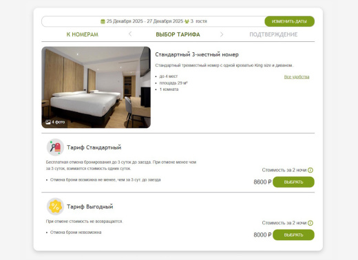 VIBOOK Модуль бронирования