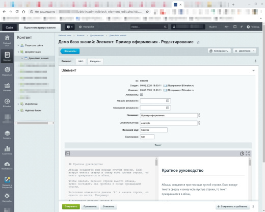 BXmaker. Markdown документация, база знаний