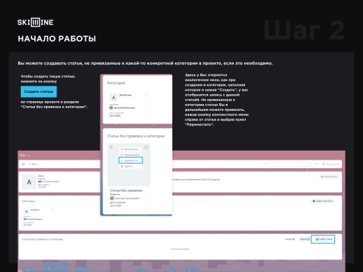 Скил Лайн: Вики