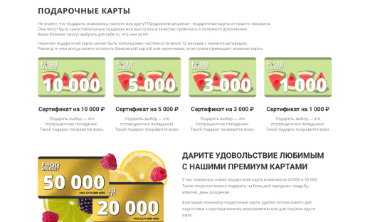 Интернет-магазин продуктов питания и доставки еды «Крайт: Продукты питания.Retail24» с конструктором