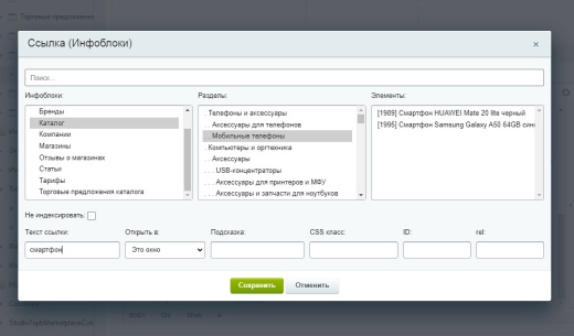 Ссылка на разделы и элементы инфоблоков