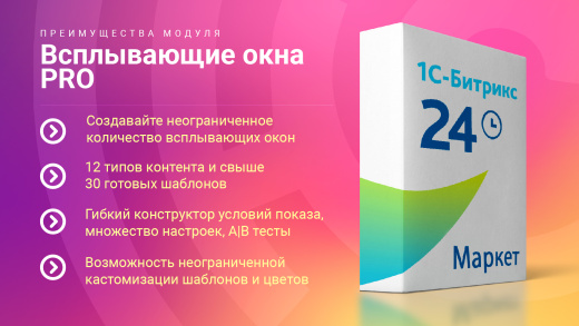 Всплывающие окна PRO