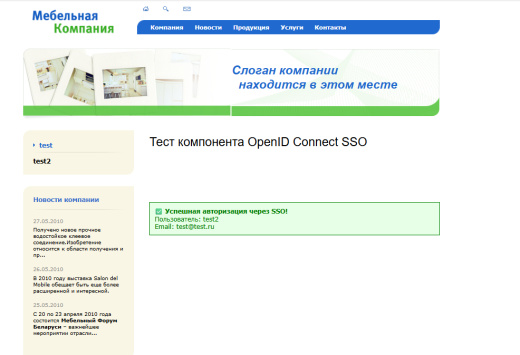 Интеграция с OpenID connect provider (SSO). Авторизация