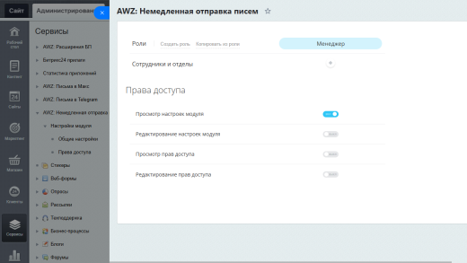 AWZ: Немедленная отправка писем