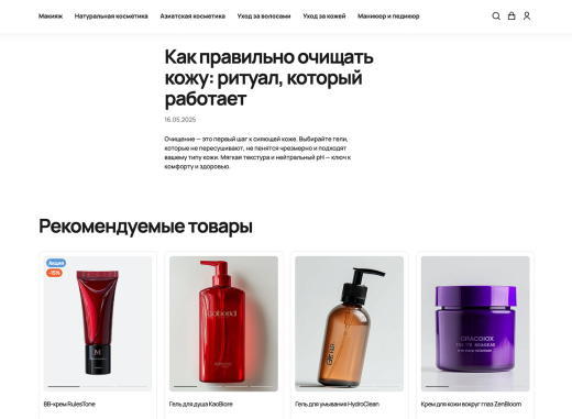 Отраслевой интернет-магазин косметики и товаров для красоты «Крайт: Cosmetics»