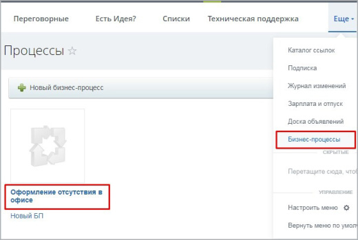 Бизнес-процесс "Отгул"