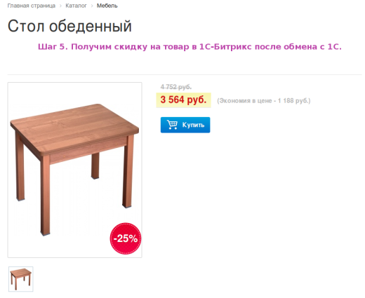 Синхронизация скидок