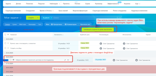 Планирование и отображение задач по дням