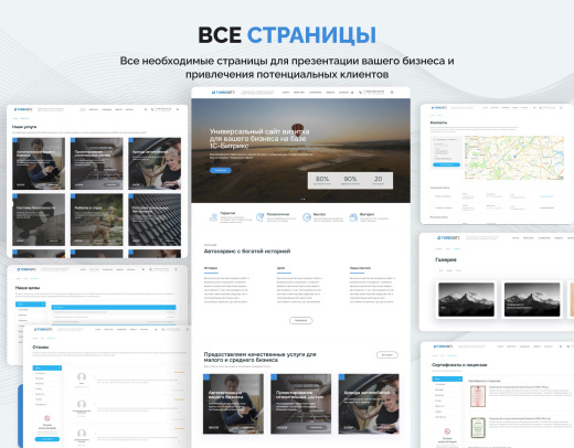 "Турбосайт - Универсальный сайт - визитка"