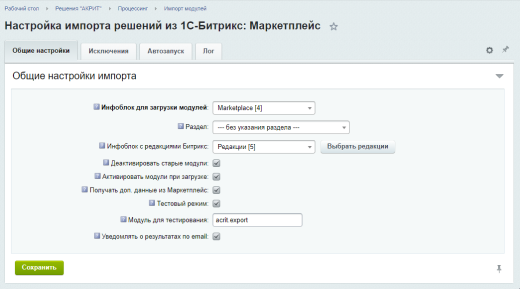 Импорт каталогов Маркетплайс и 1С-Битрикс и импорт заказов с Маркета