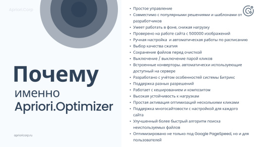Априори Оптимайзер: Ускорение, контроль и оптимизация