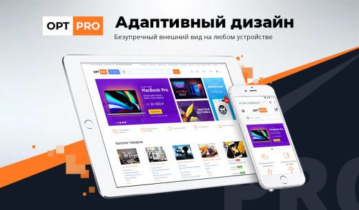 OptPRO: Оптовая и розничная торговля B2B + B2C. Профессиональный интернет магазин