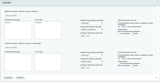 Агрегатор новостей 4.0 (Парсер RSS-контента + SEO)