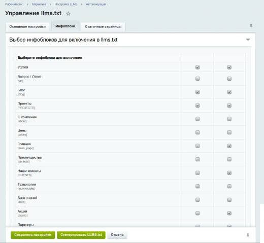 Генератор llms.txt для LLM (AI)