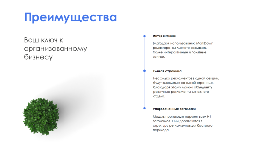 АйтиНебо: Регламенты